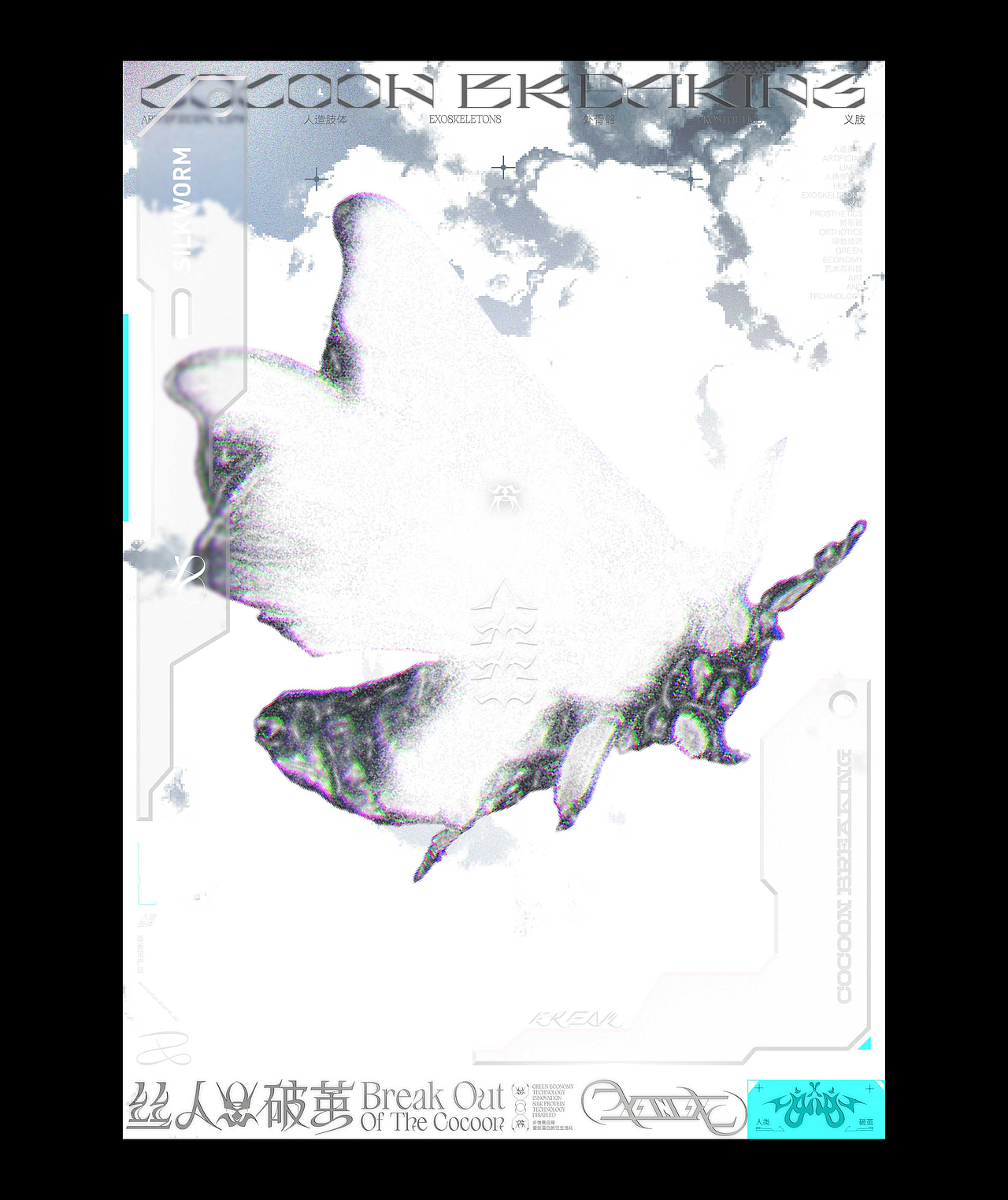 丝人破茧Break Out Of The Cocoon