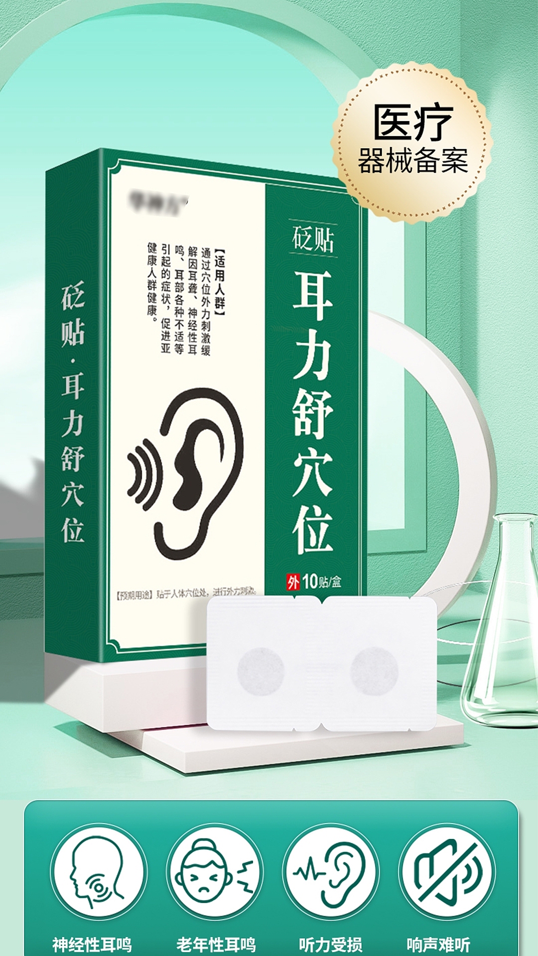 耳穴贴，耳鸣贴，穴位膏贴（图ZMzUxNTMwMTIw） - 包装 - 站酷设计师糖纸玉原创素材 - 站酷ZCOOL