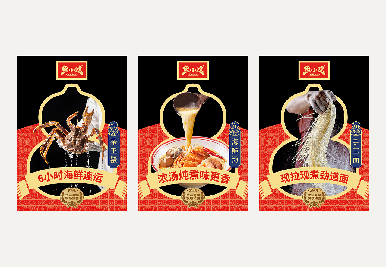 鱼小遥|海鲜捞面品牌全案视觉（图ZMzIzNDA5NjAw） - 品牌 - 站酷设计师王正尧原创素材 - 站酷ZCOOL