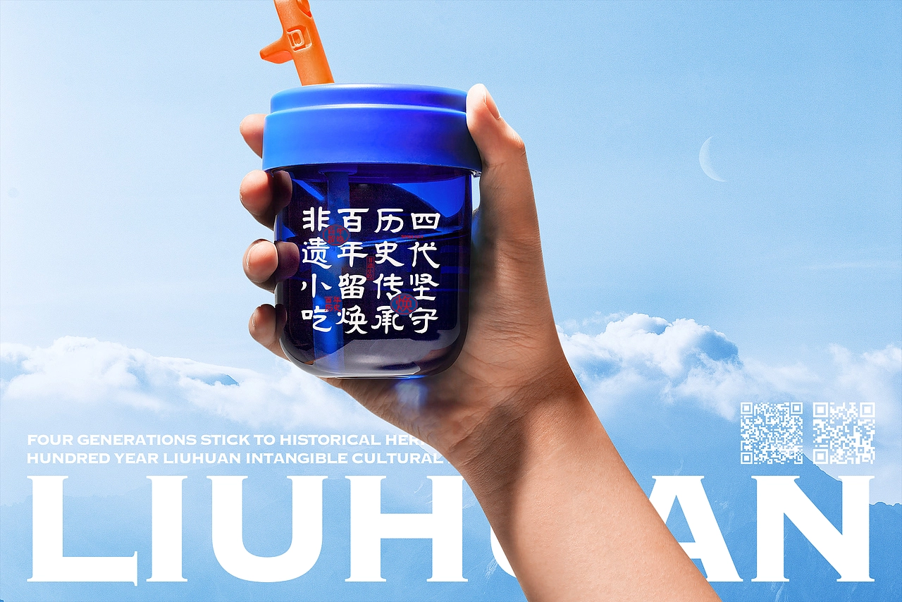 留焕&middot;老昆明名小吃 餐饮品牌策略视觉设计