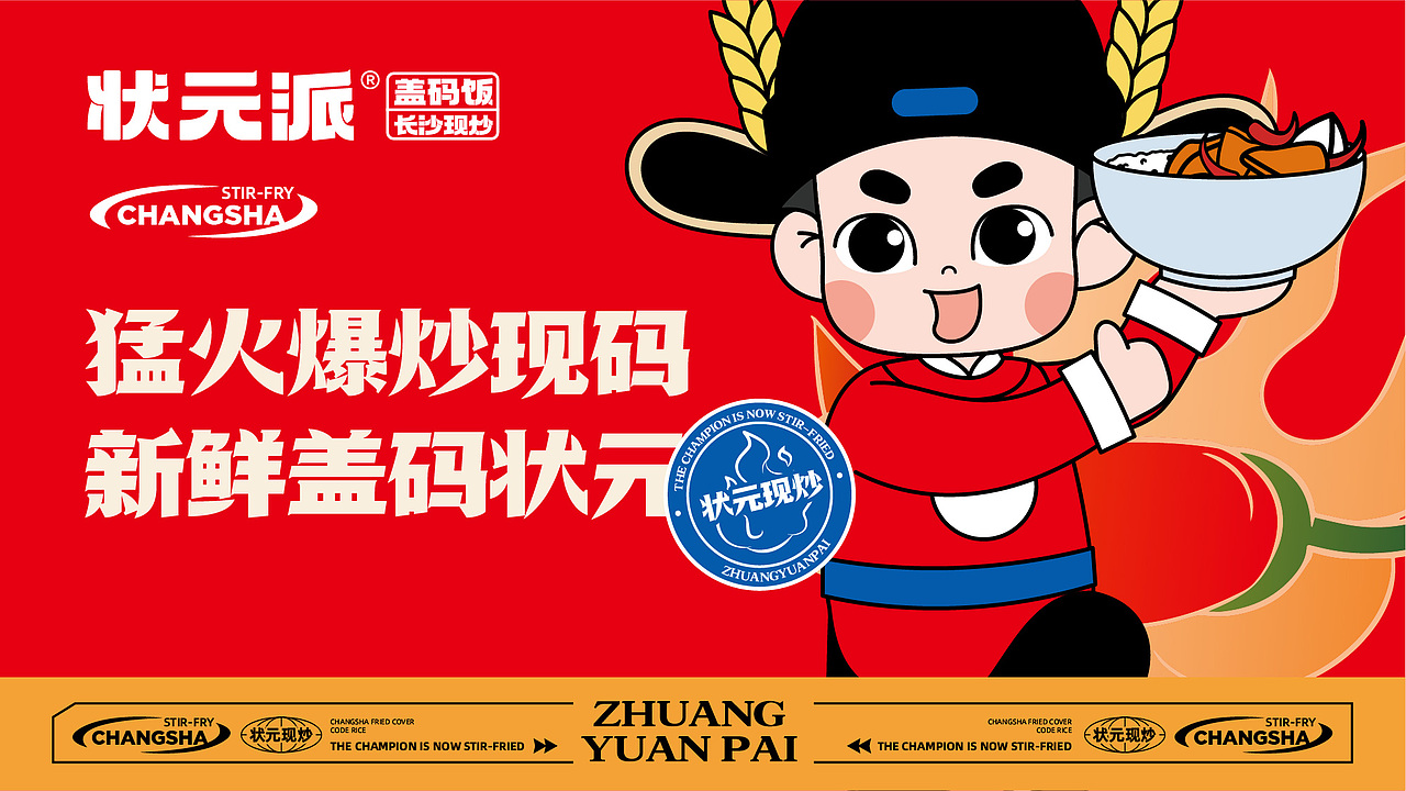 状元派盖码饭——长沙现炒