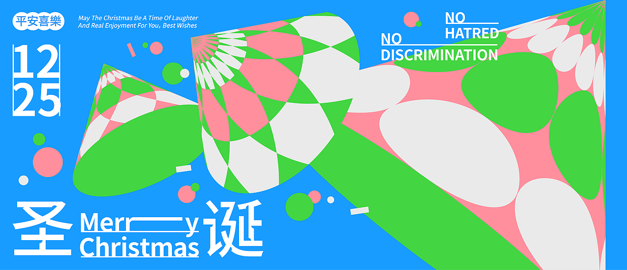 圣诞 Merry Christmas|节日主视觉kv设计（图ZMzI1OTM2NDcy） - 海报 - 站酷设计师22世纪云中鹤原创素材 - 站酷ZCOOL