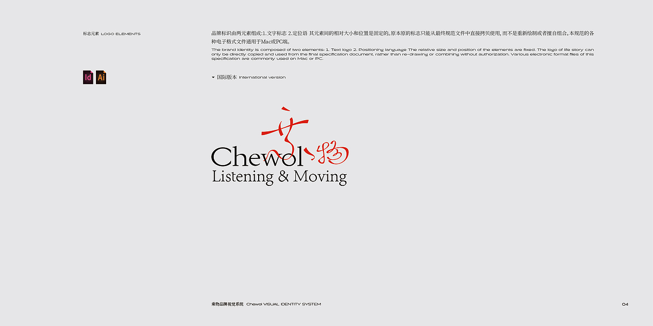 丘陵 - 乘物(Chewol)品牌VI手册(图ZMzYzMTU1MTAw) - 品牌 - 站酷设计师丘陵设计工作室原创素材 - 站酷ZCOOL
