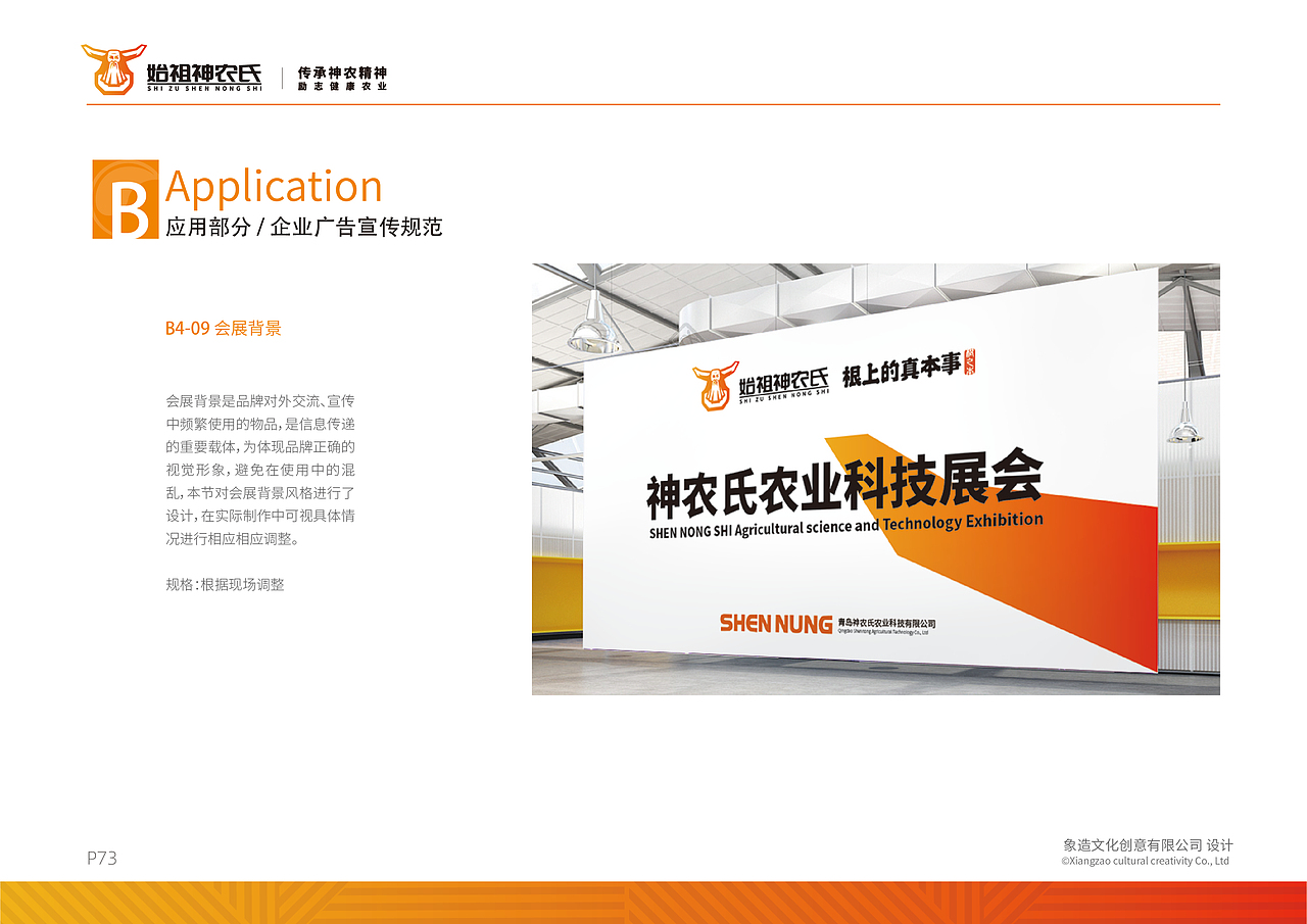 农资品牌设计案例 | 始祖神农氏 根上的真本事