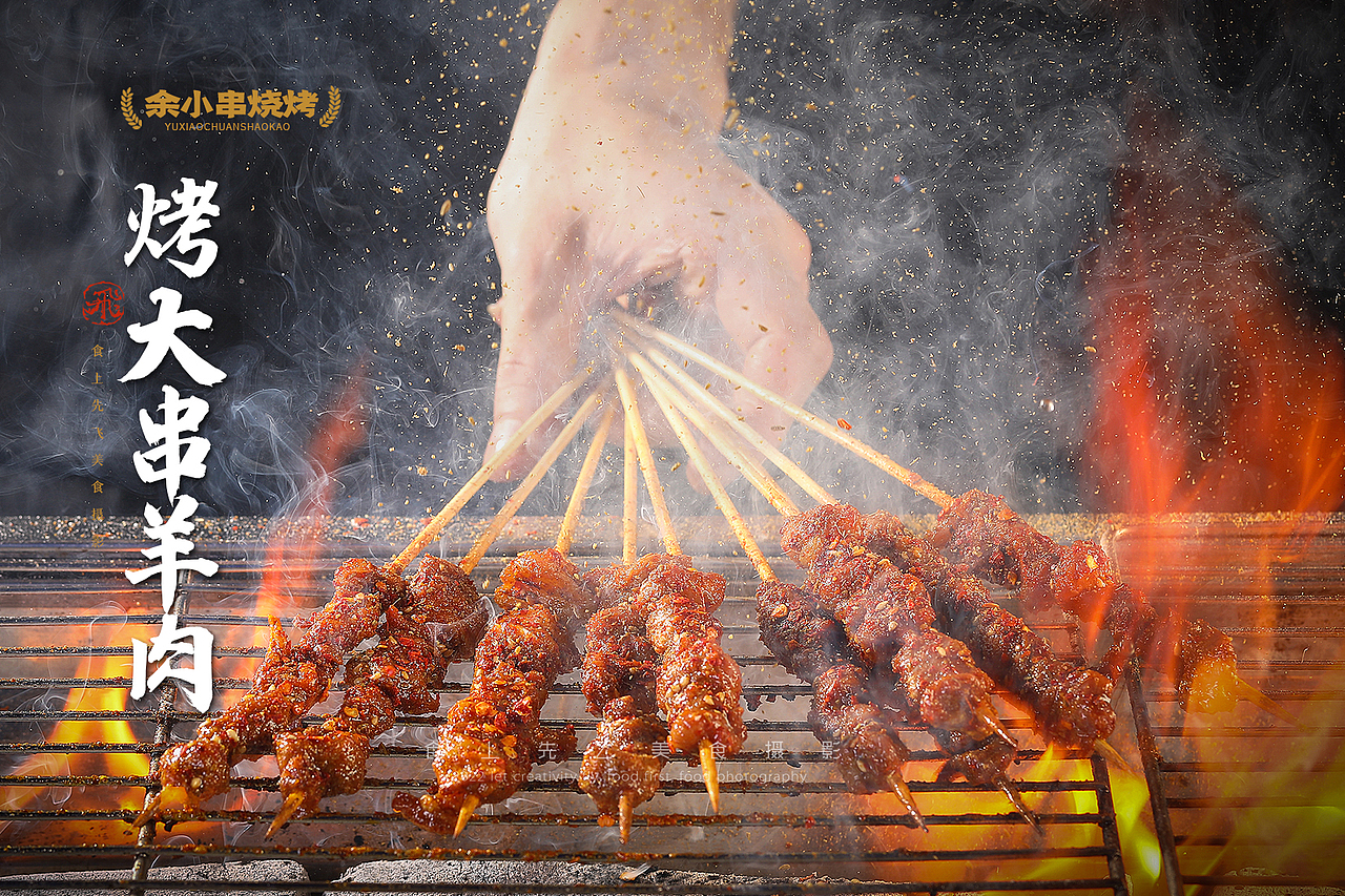 余小串（图ZMzIxMjIxMTM2） - 美食摄影 - 站酷设计师食上先飞原创素材 - 站酷ZCOOL