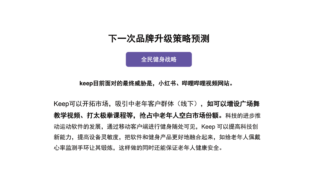 KEEP品牌定位策略分析