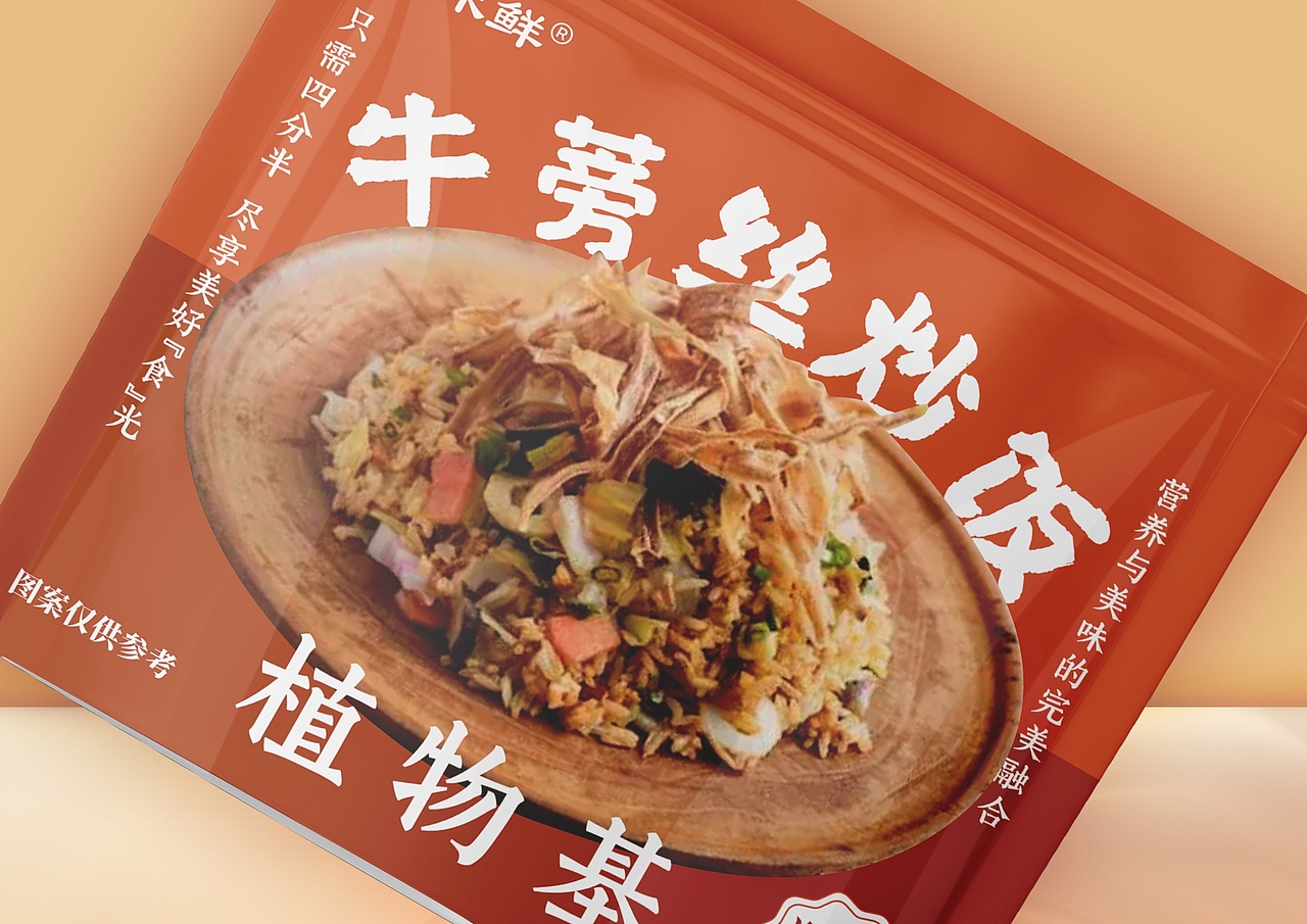 植物基炒饭（图ZMzY3MTc1NDQ4） - 包装 - 站酷设计师黔设工厂原创素材 - 站酷ZCOOL