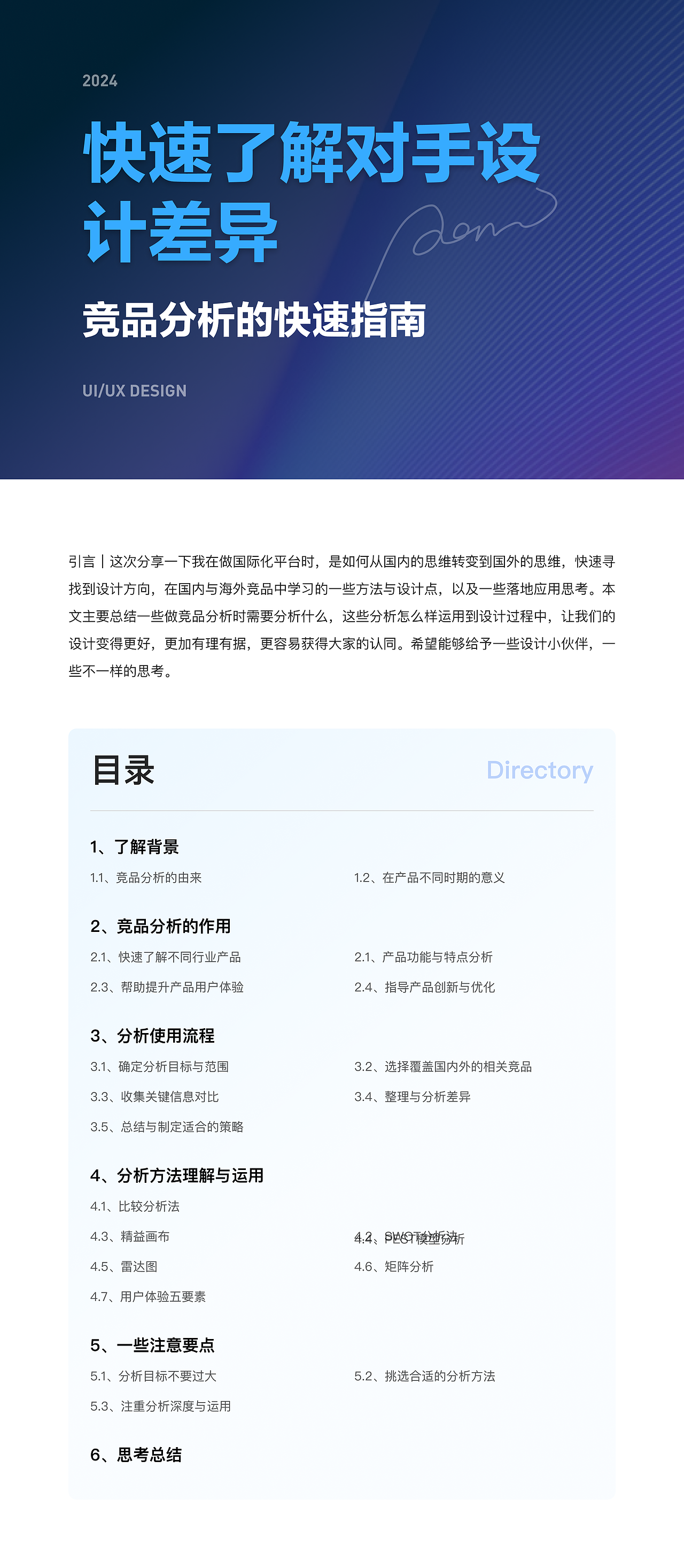 了解对手设计差异 竞品分析的快速指南（图ZMzY4MjU2OTgw） - 交互/UE - 站酷设计师阿名MIND原创素材 - 站酷ZCOOL