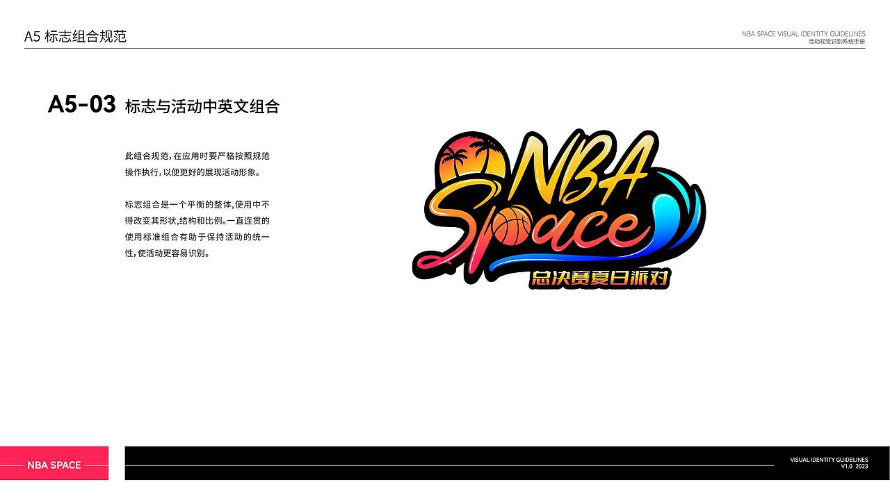NBA Space总决赛夏日派对活动视觉识别系统手册(图ZMzY4NDgwMzYw) - Logo - 站酷设计师ENDLESSDESIGN原创素材 - 站酷ZCOOL