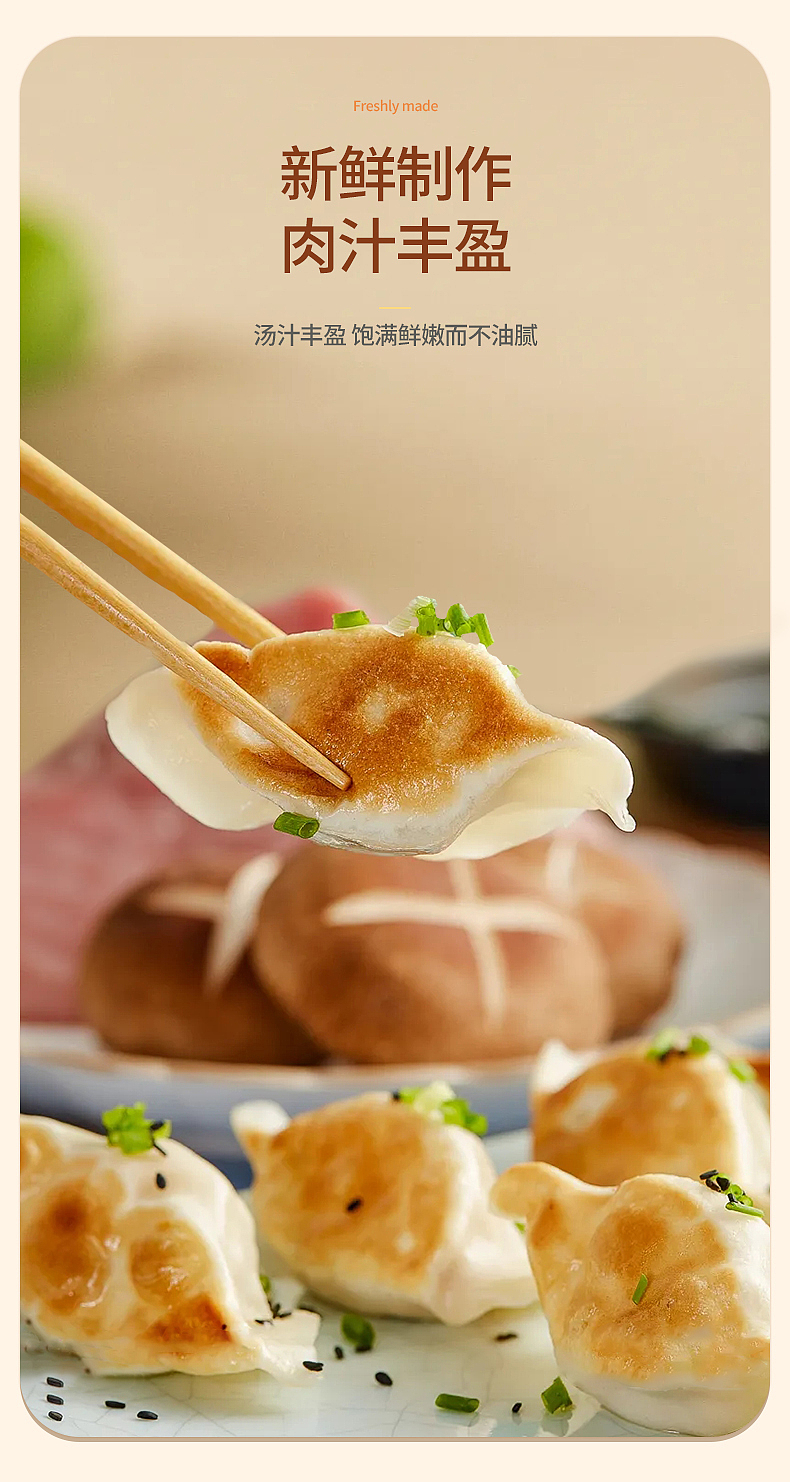 手工小鸡炖蘑菇水饺饺子详情页