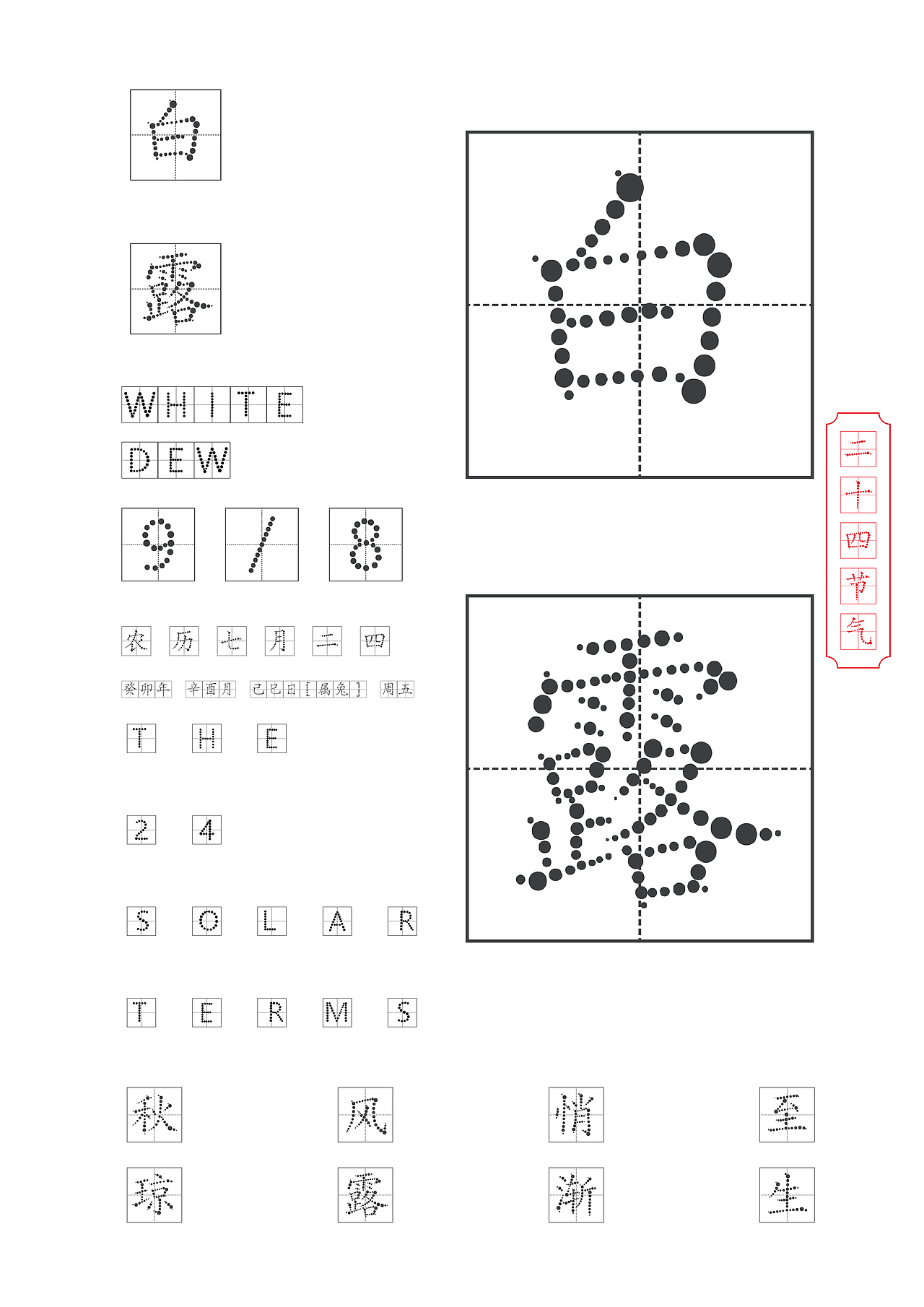 我做的这款字库将打破世界纪录