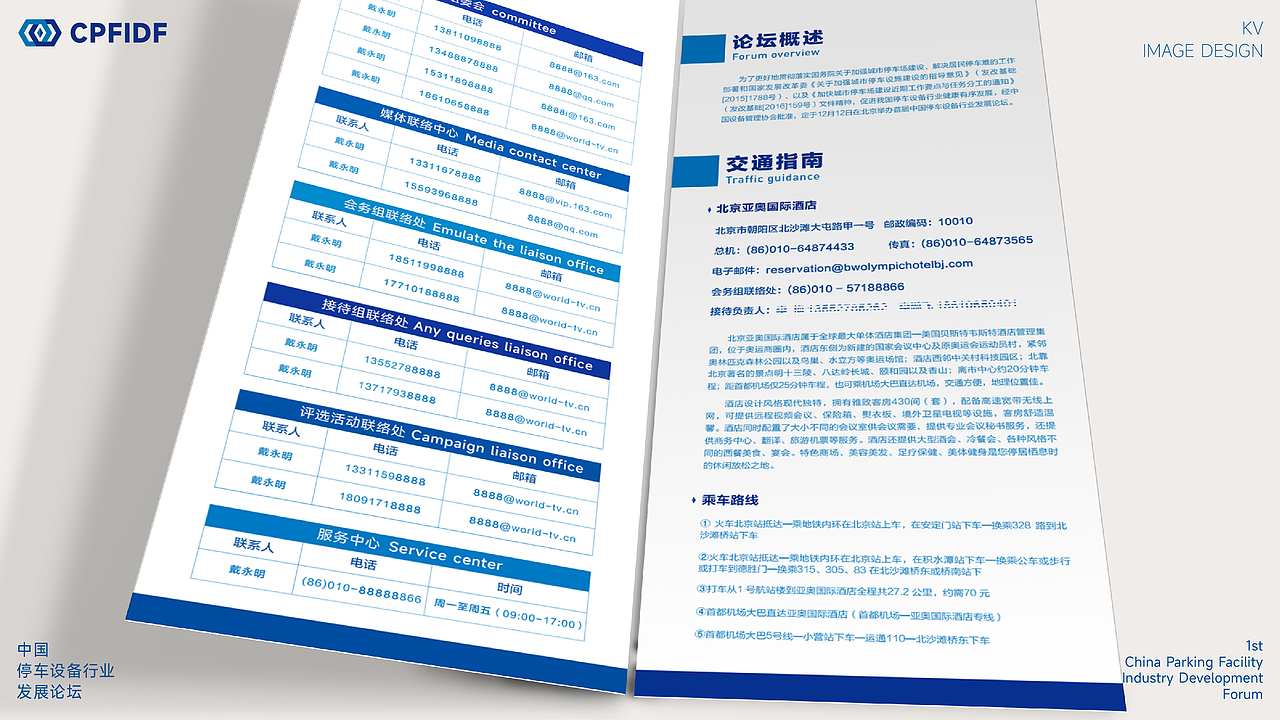 中国停车设备行业发展论坛KV设计｜发布会 活动 大会