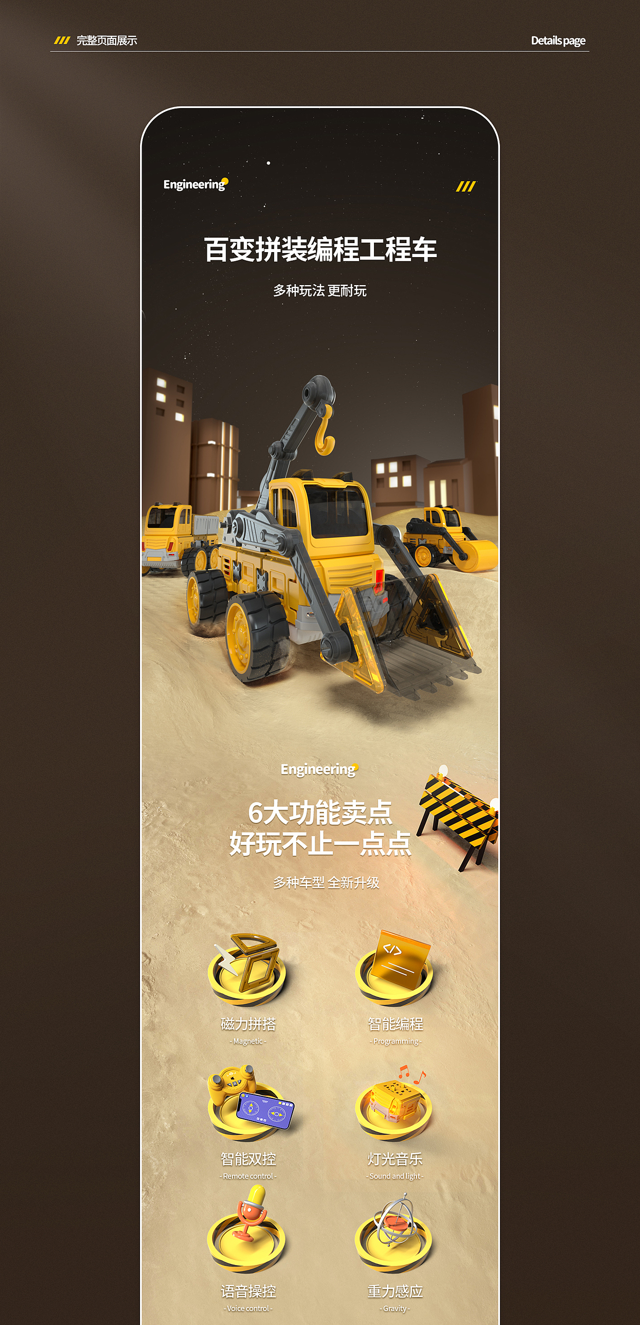 磁力拼装工程车玩具 | 详情页（图ZMzE1NzY0NTAw） - 电商 - 站酷设计师阿悦不胖原创素材 - 站酷ZCOOL