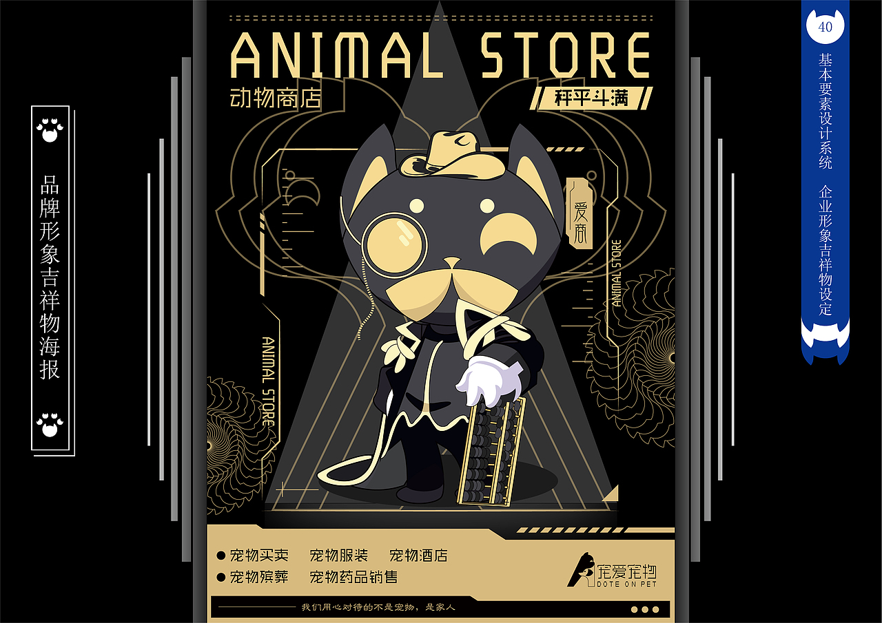 “宠爱宠物公司”CIS宣传手册（图ZMzQwMjEwMTI0） - 品牌 - 站酷设计师绝代原创素材 - 站酷ZCOOL