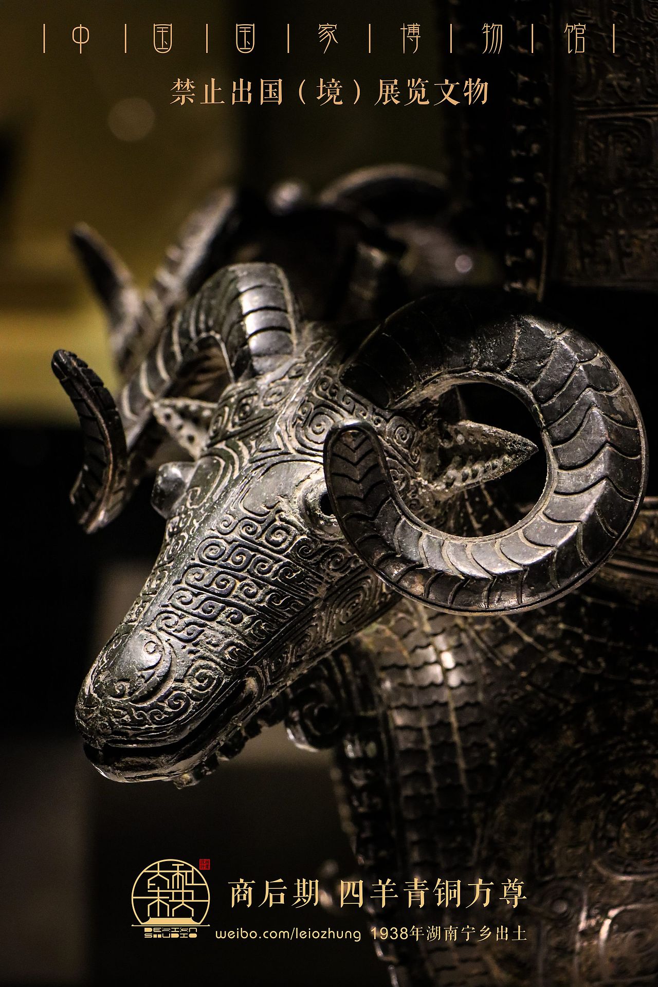 中国国家博物馆 馆藏珍品（图ZMzY5NjU1NzAw） - 人文/纪实摄影 - 站酷设计师LeioZhung郑磊原创素材 - 站酷ZCOOL