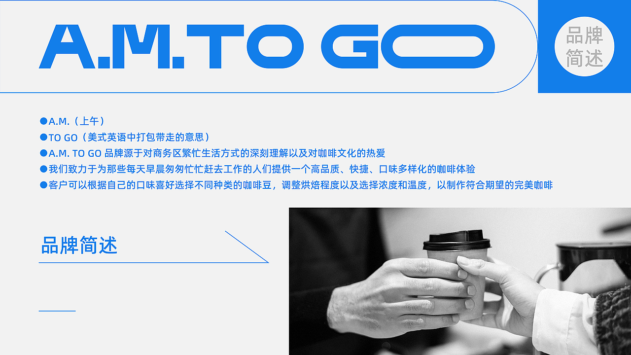 A.M. TO GO 咖啡店品牌、VI设计（图ZMzUyMTExMjEy） - 品牌 - 站酷设计师张凯旋_原创素材 - 站酷ZCOOL