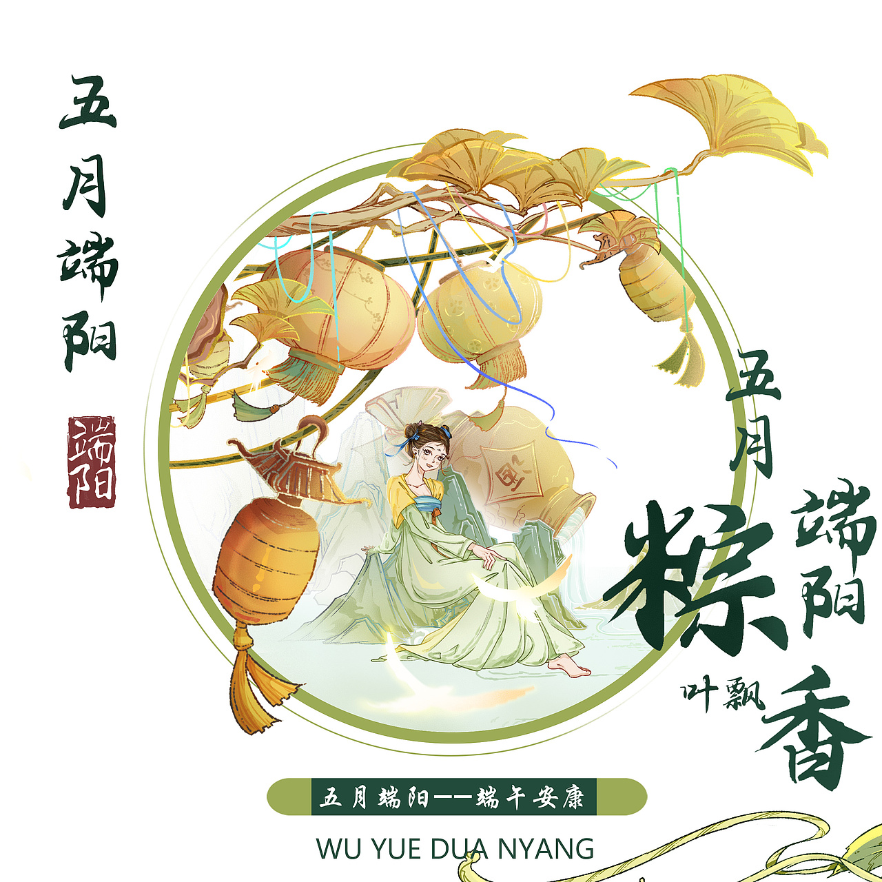 五月端阳·粽叶飘香--端午礼盒（图ZMzAyMjM0NDgw） - 商业插画 - 站酷设计师Keikei没有晚安原创素材 - 站酷ZCOOL