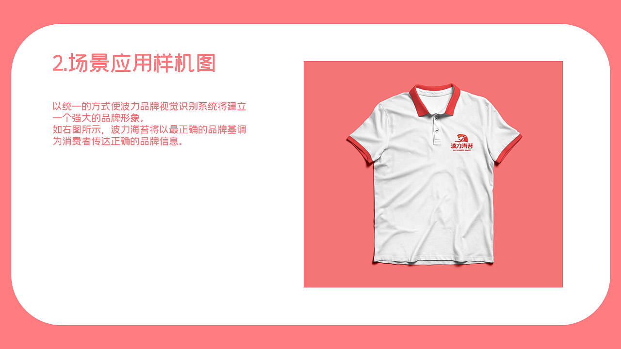 波力海苔vi手册设计