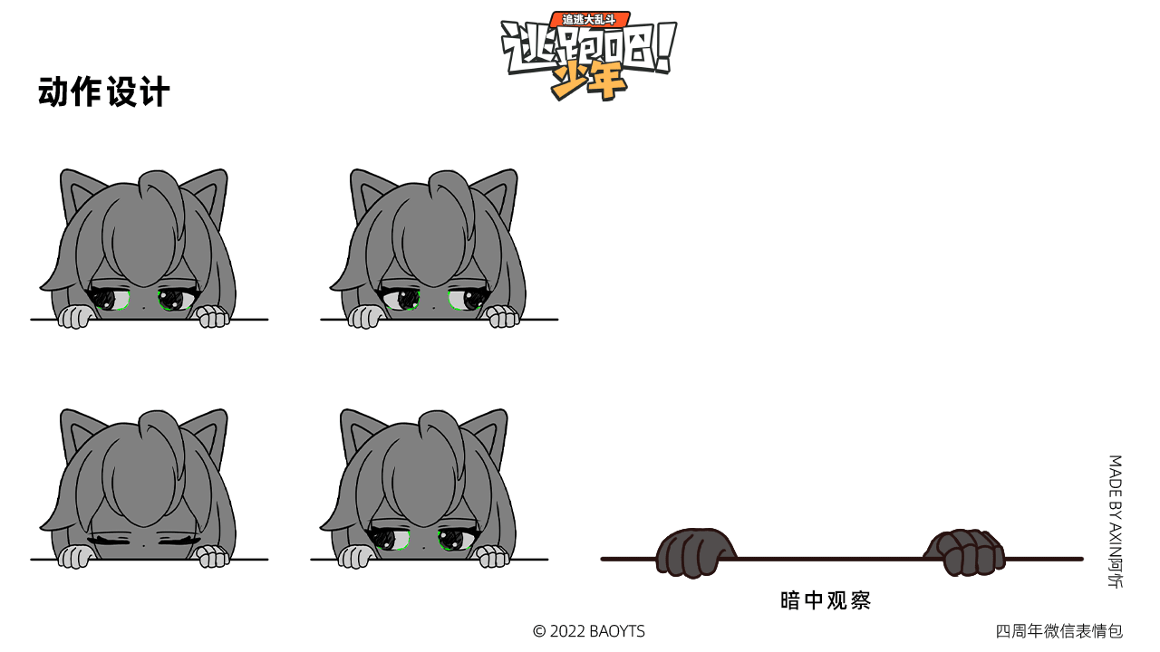 逃跑吧！少年|DMM四周年微信表情包（图ZMzEyNTM3NzA0） - 网络表情 - 站酷设计师阿忻原创素材 - 站酷ZCOOL