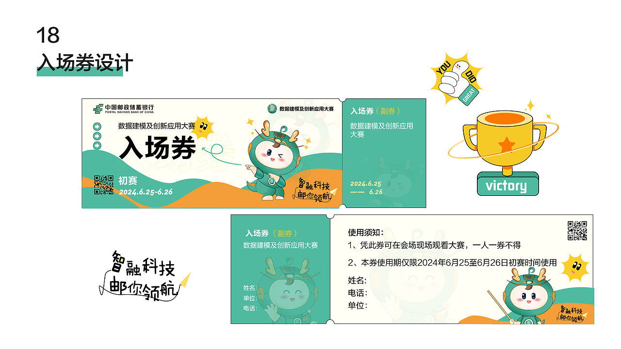 邮储建模大赛吉祥物手册（图ZMzY5NzM4NzA4） - 商业插画 - 站酷设计师大嘴王原创素材 - 站酷ZCOOL