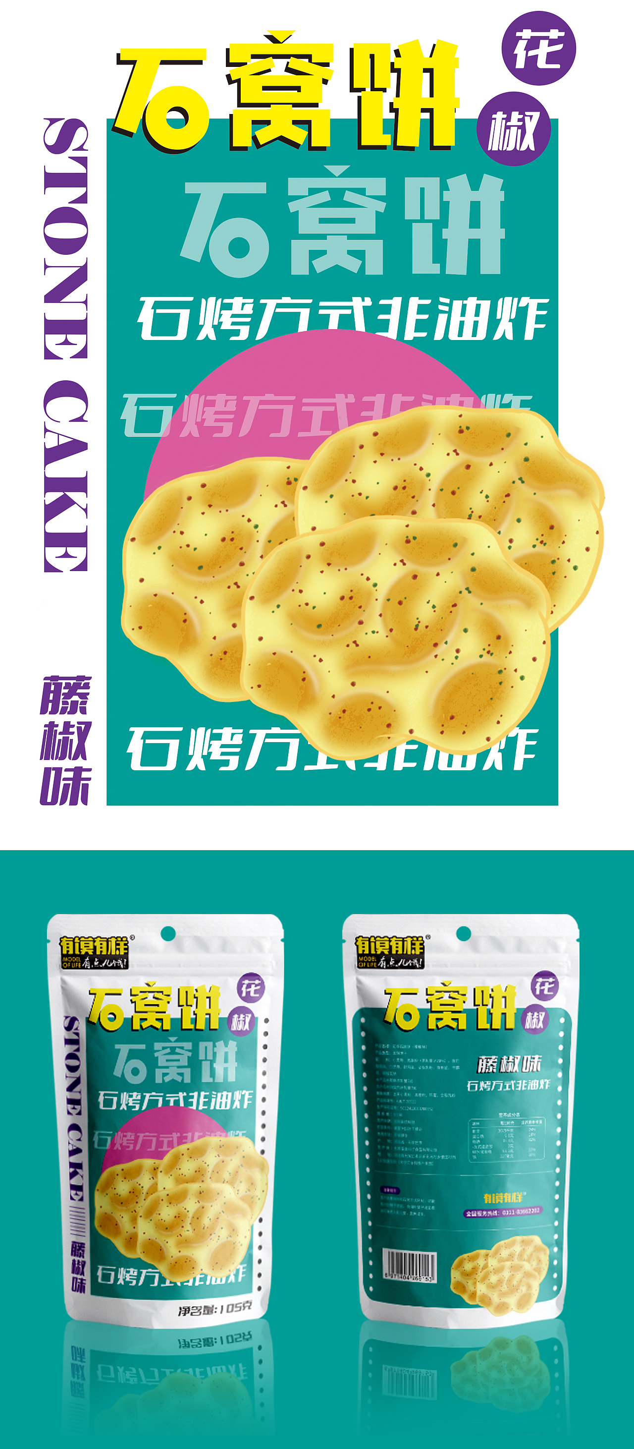 花椒石窝饼包装设计（图ZMzA3MzIzNTg0） - 包装 - 站酷设计师五四七女士原创素材 - 站酷ZCOOL