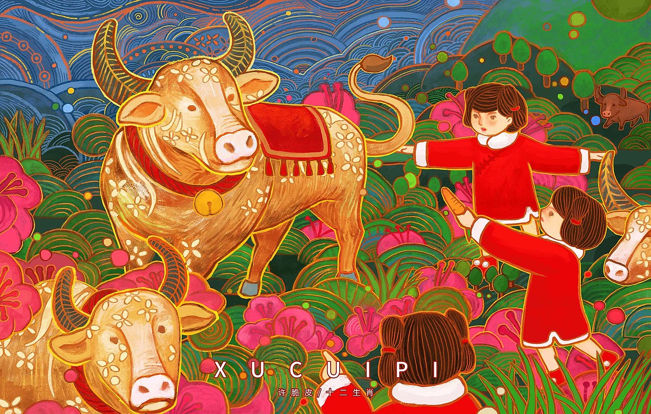 ——《丑牛》——