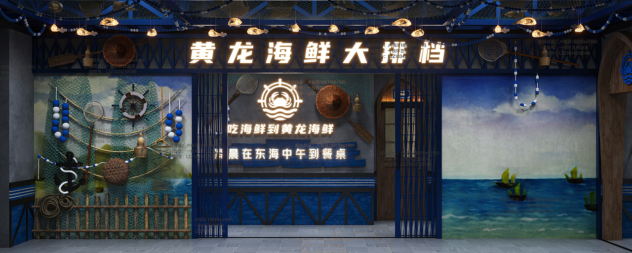 餐饮品牌店面设计——黄龙海鲜大排档