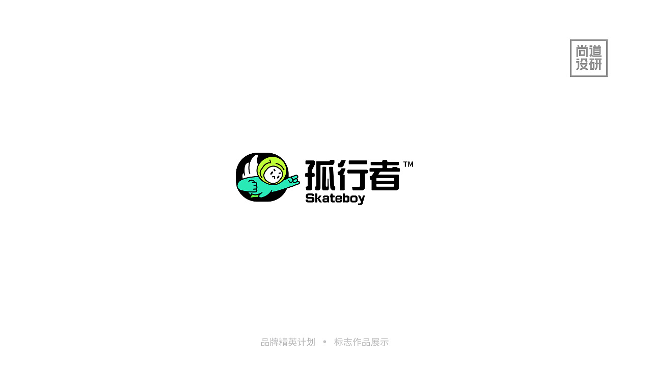 品牌精英计划标志阶段8-12月(图ZMzI3OTAzMjY0) - 品牌 - 站酷设计师尚道设研原创素材 - 站酷ZCOOL