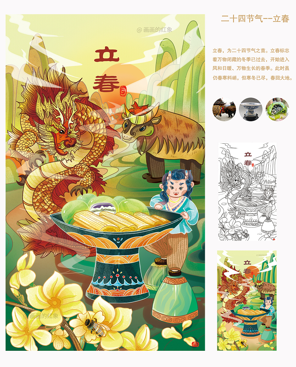 小青龙之旅--二十四节气