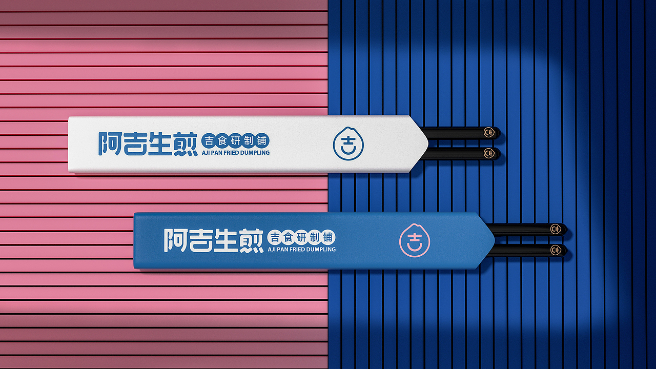 所喜作品:阿吉生煎品牌形象设计