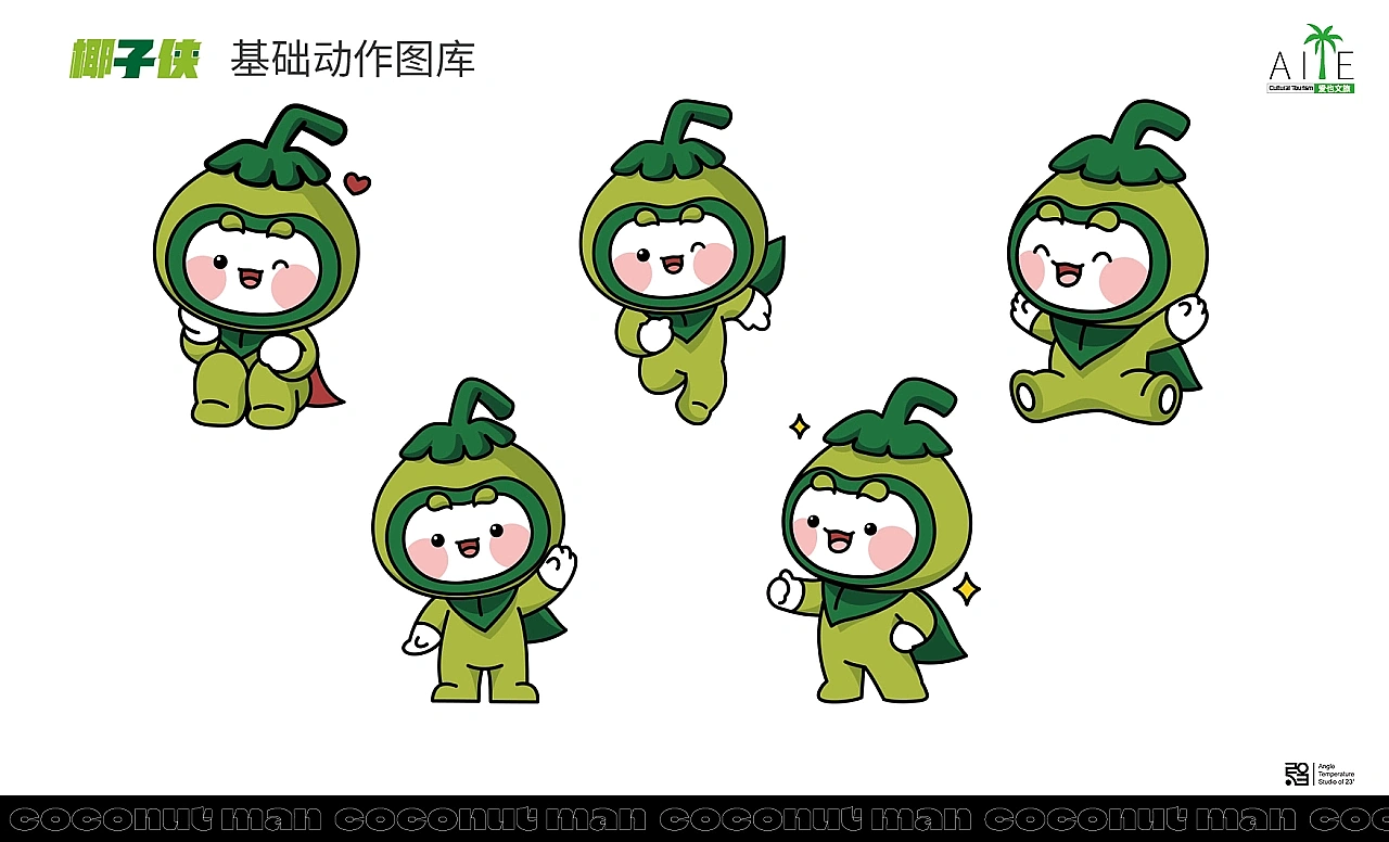 椰子侠IP形象设计方案