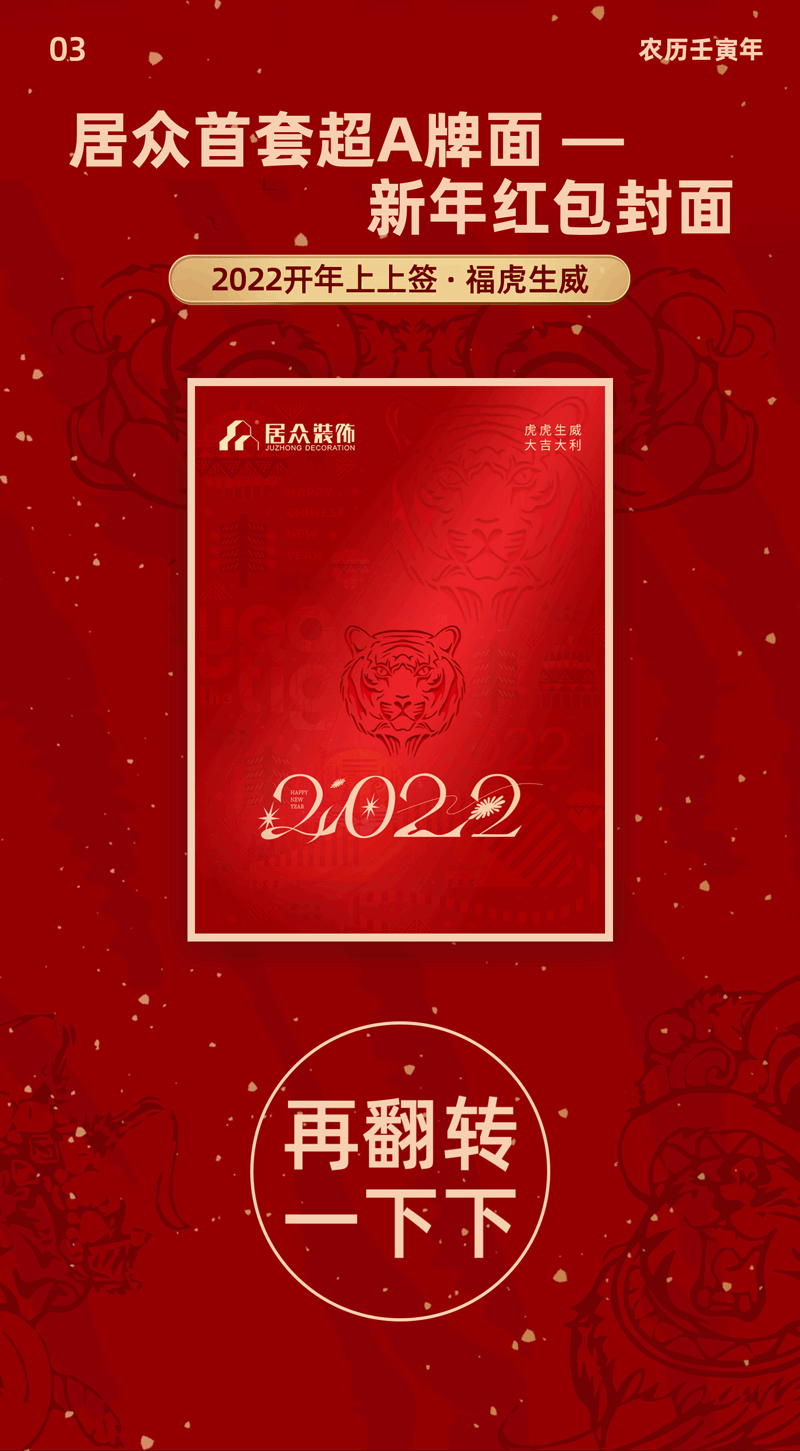 虎年红包-公众号长途动效（图ZMjk4MjQ4MzQw） - 其他平面 - 站酷设计师H_YY原创素材 - 站酷ZCOOL