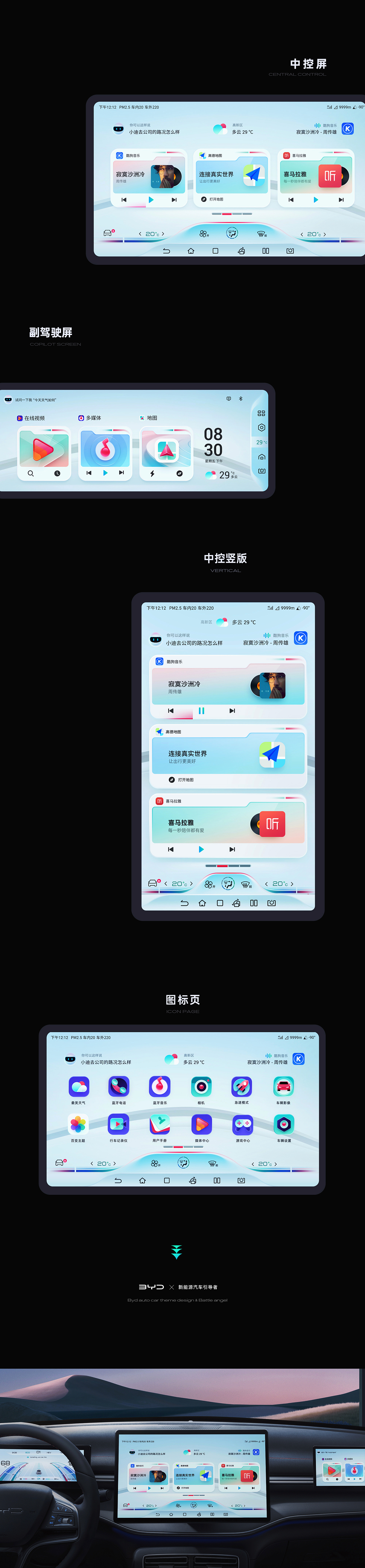 战斗天使 / 比亚迪汽车主题设计