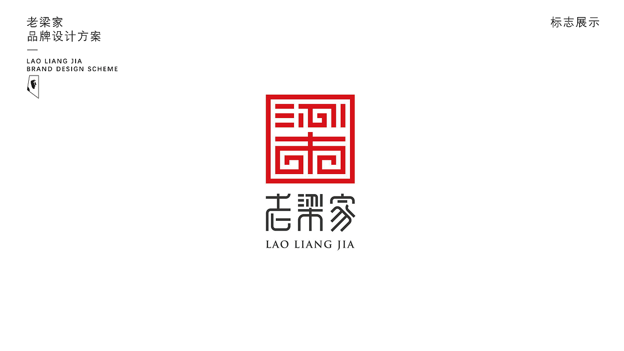 青岛-老梁家-王哥庄大馒头品牌设计方案