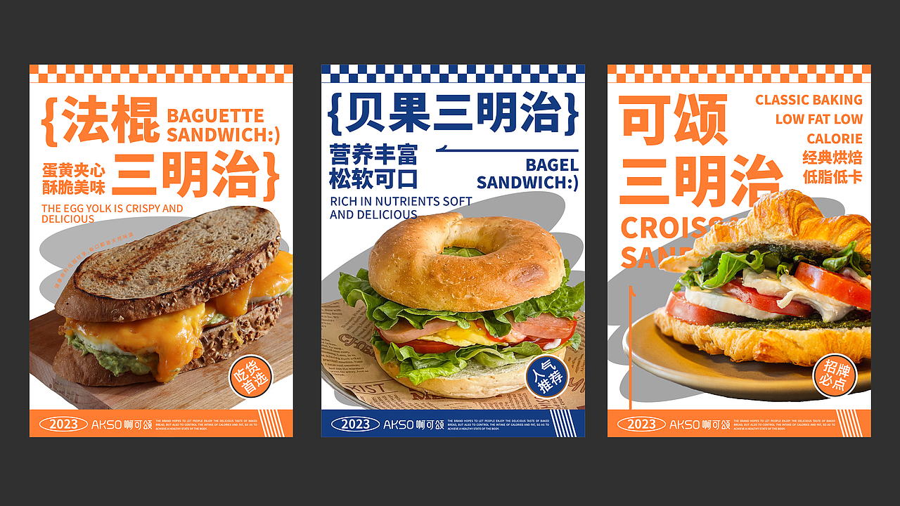 AKSO烘焙品牌全案设计