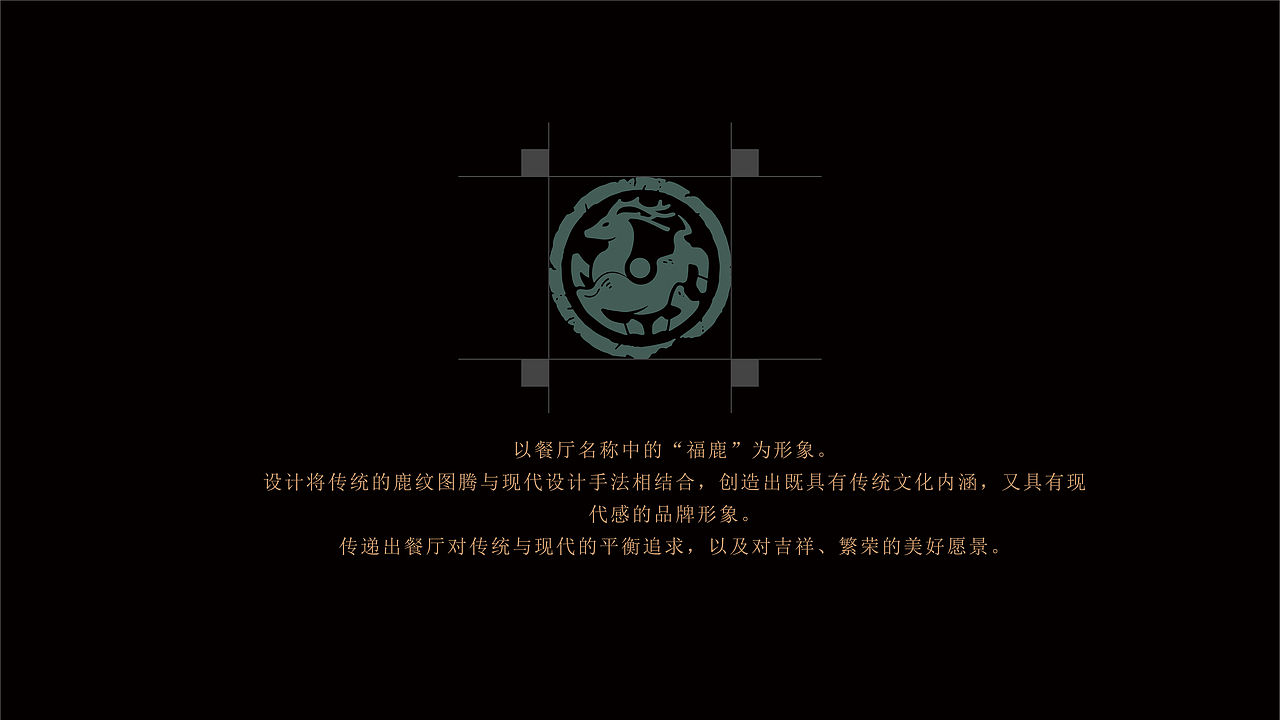 餐饮品牌:福禄荟·紫粤 品牌vi策划设计