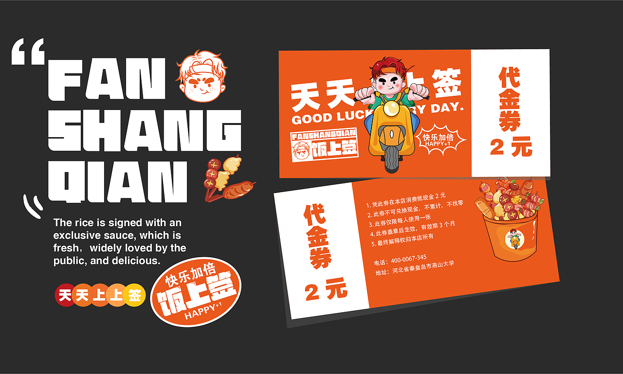 餐饮品牌设计——饭上签（图ZMzA2MzExNTI0） - 品牌 - 站酷设计师新词原创素材 - 站酷ZCOOL