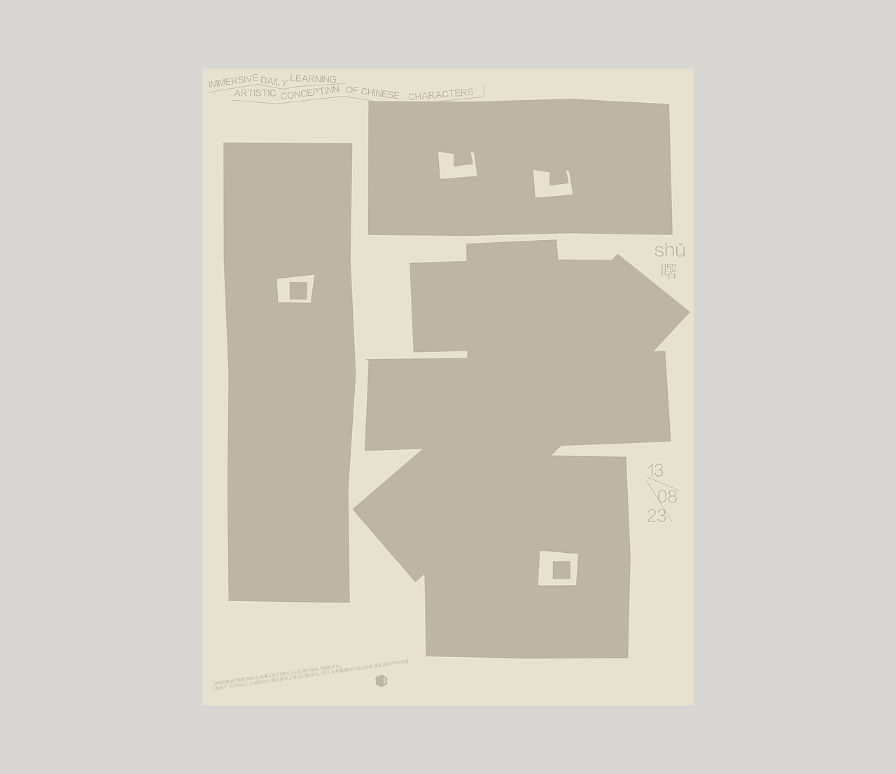 汉字境｜ 一字禅｜ 八月竹春
