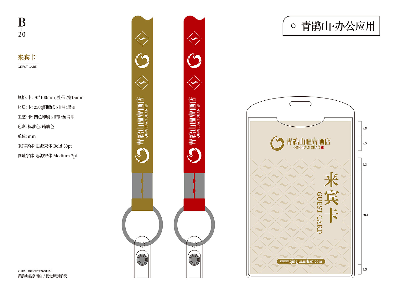 VIS手册|VI品牌视觉手册-酒店类（图ZMzU3ODg2ODA4） - 品牌 - 站酷设计师攸然不悠然原创素材 - 站酷ZCOOL