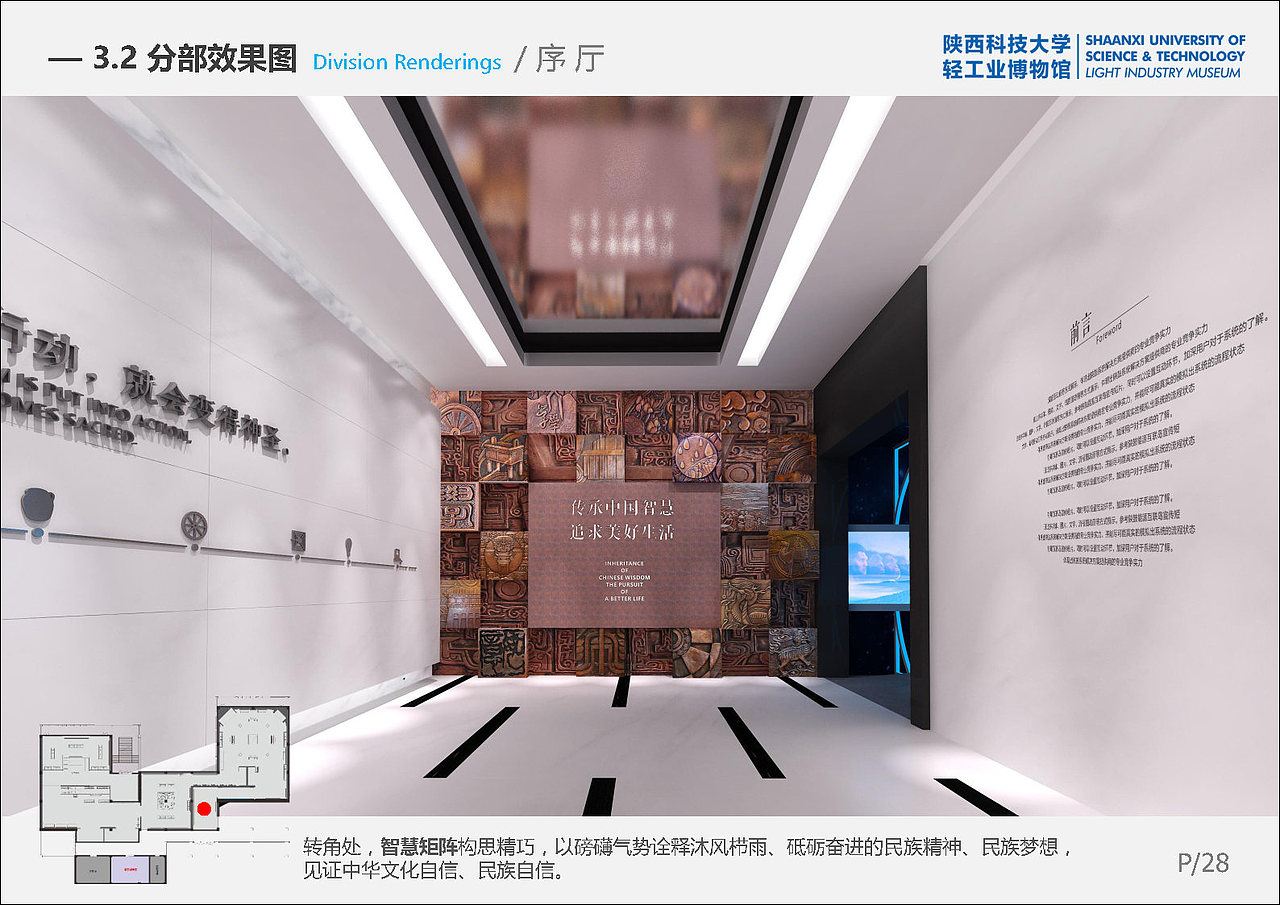 陕西科技大学《中国轻工业博物馆》展厅 展馆 设计方案（图ZMzIwMjQzMjcy） - 展陈设计 - 站酷设计师蛮好小柒展示设计原创素材 - 站酷ZCOOL