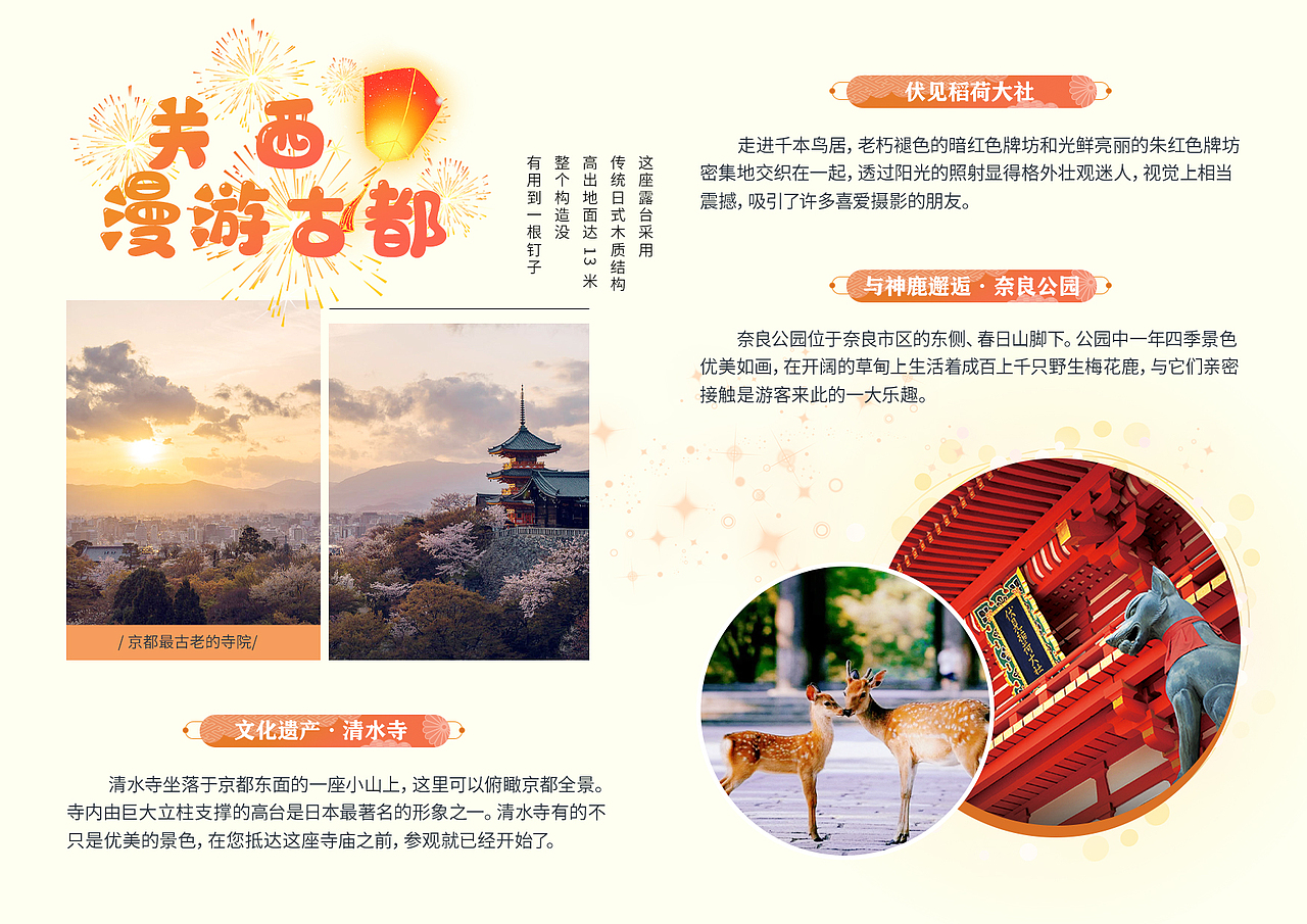 【日本三乐园奇幻之旅】行程内页设计（图ZMzY2NDU3MzAw） - 书籍/画册 - 站酷设计师改稿小天才原创素材 - 站酷ZCOOL