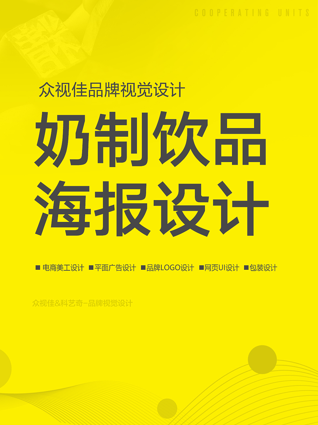 奶制饮品海报设计~（图ZMzYwMzkxMjMy） - 海报 - 站酷设计师众视佳品牌设计原创素材 - 站酷ZCOOL