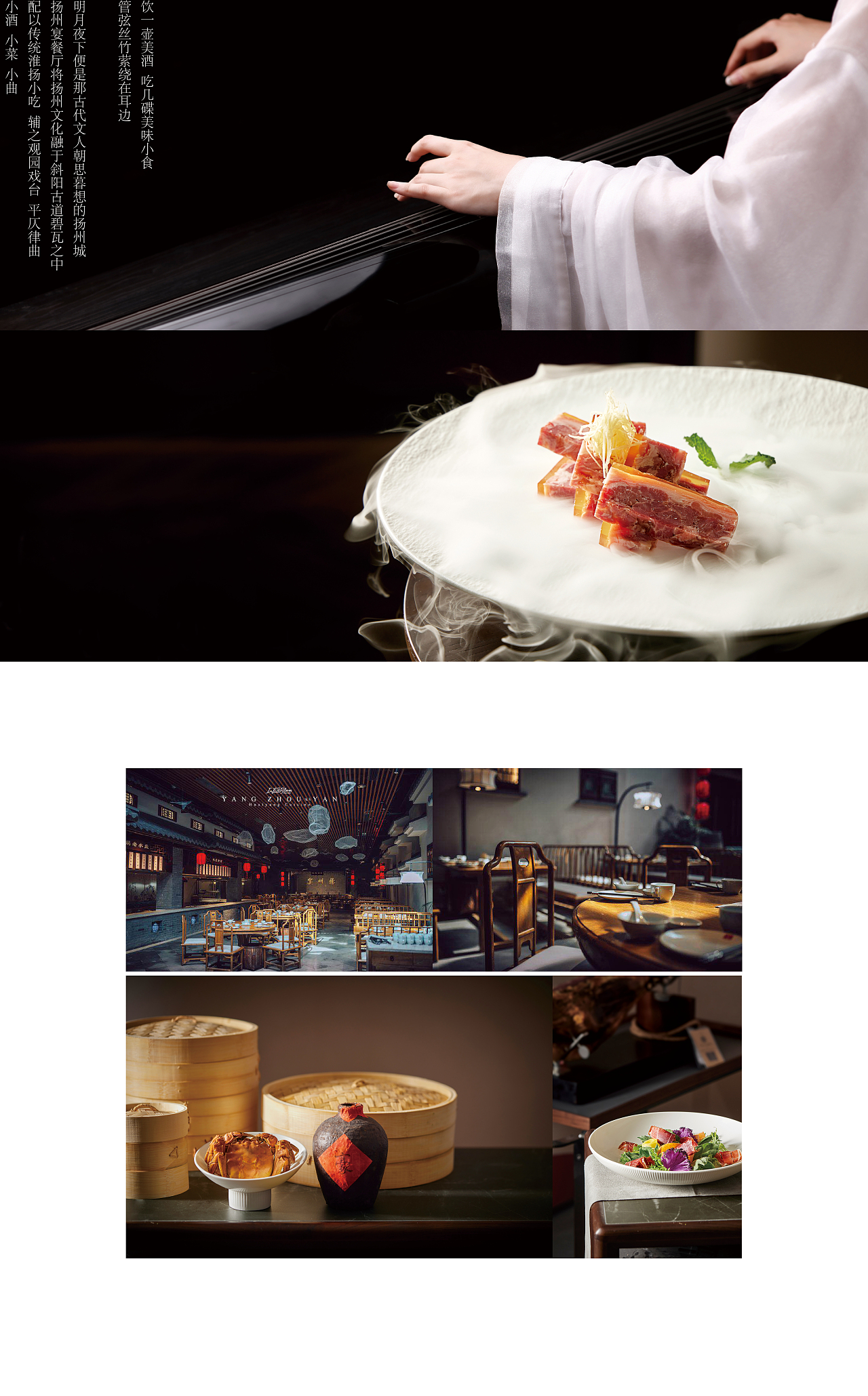 艺彩昭和 | 对酒当歌 品一席淮扬美馔（图ZMzI3NDM1NzAw） - 品牌 - 站酷设计师艺彩昭和原创素材 - 站酷ZCOOL