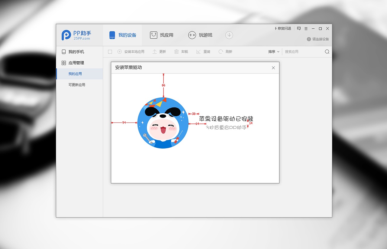 PP助手3.0(PC端)-1