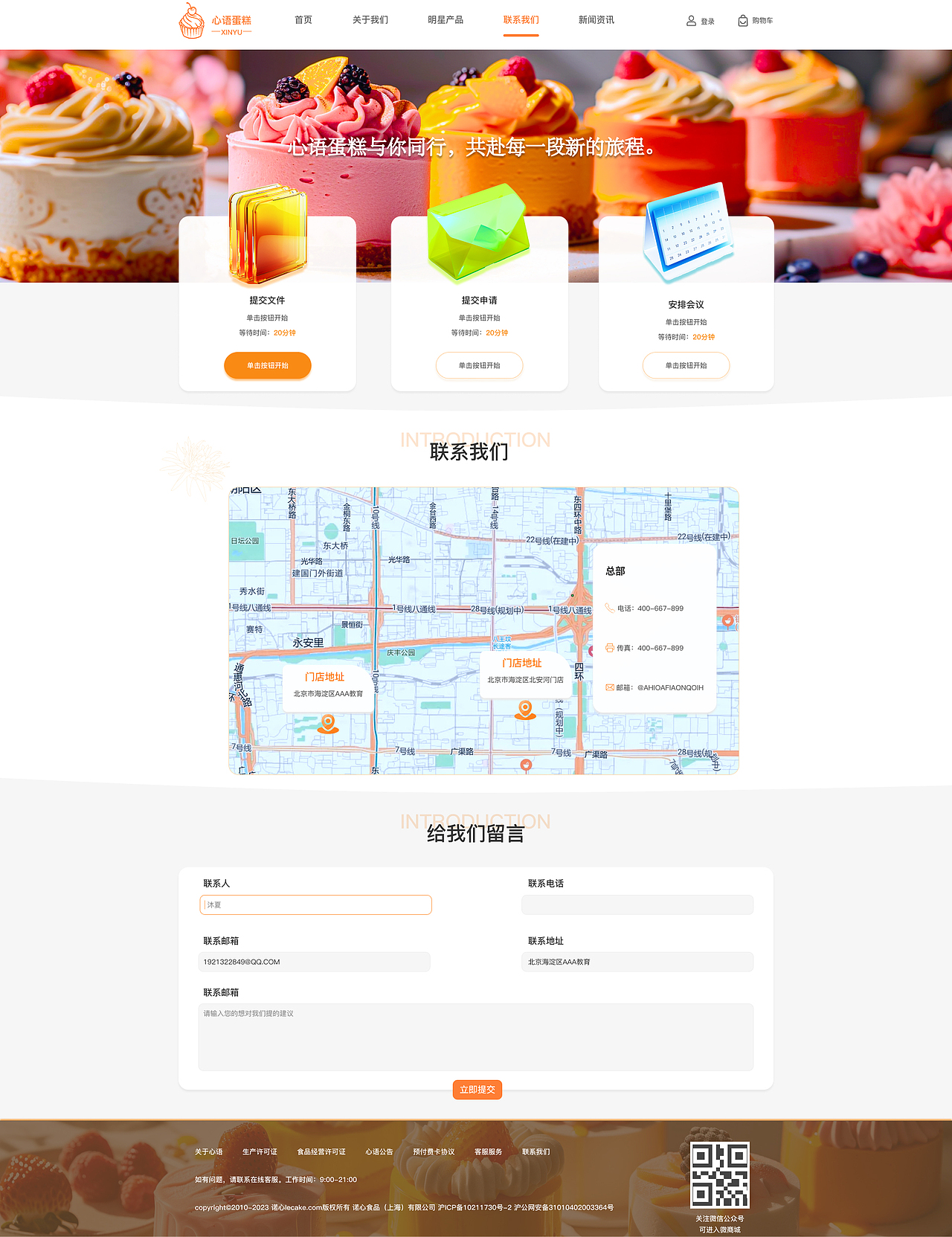 心语蛋糕官网（图ZMzY0NTMzNTg0） - 软件界面 - 站酷设计师沐夏晚来归原创素材 - 站酷ZCOOL