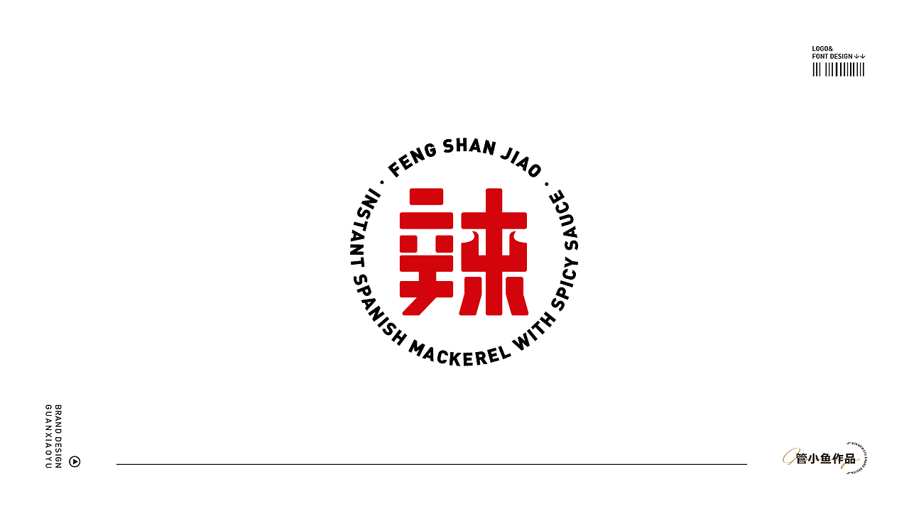 logo丨字體設(shè)計（圖ZMzU2MjQ2NzY0） - Logo - 站酷設(shè)計師管小魚原創(chuàng)素材 - 站酷ZCOOL