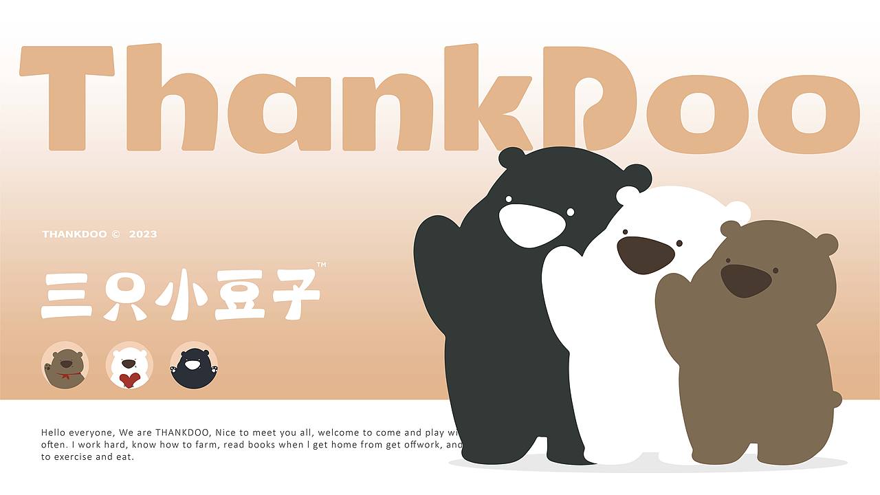 三只小豆子IP形象设计(可授权)