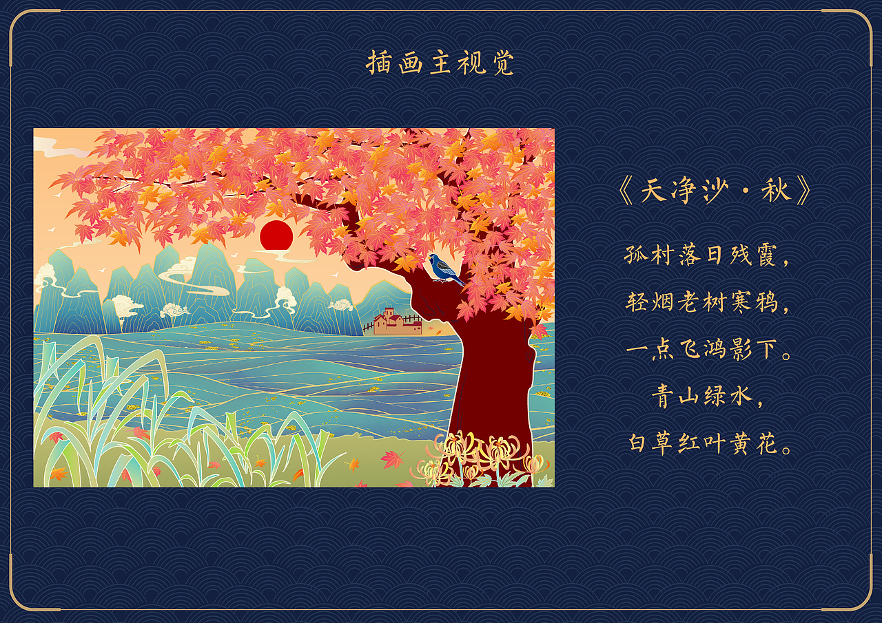 白朴·《天净沙》系列诗词文创礼盒设计（图ZMzEwNjY0NTQ0） - 品牌 - 站酷设计师Eliana阿喵原创素材 - 站酷ZCOOL