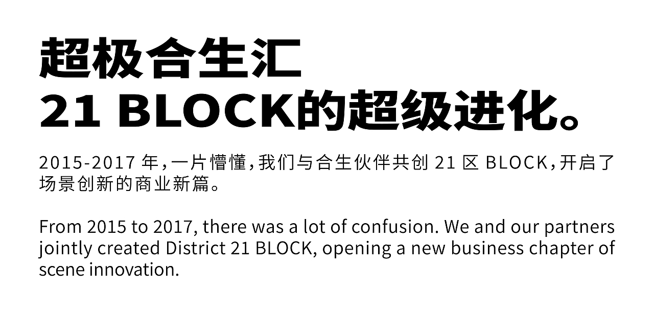 超极合生汇-21区HOPS*21BLOCK街区的“超极进化”（图ZMzY3NjY4MDE2） - 商业空间设计 - 站酷设计师夏谷暑雨CHINA原创素材 - 站酷ZCOOL