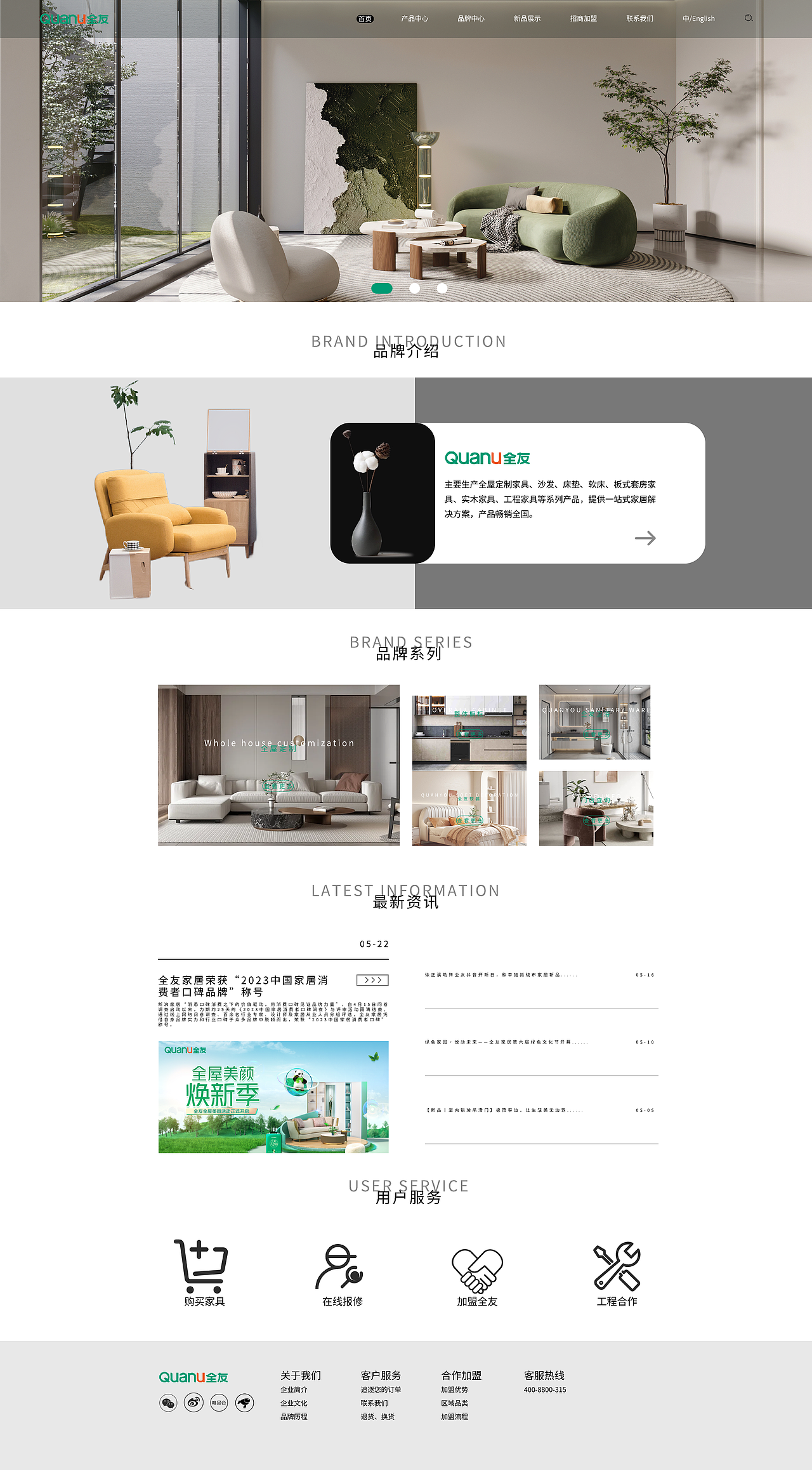 家居-全友-网页设计